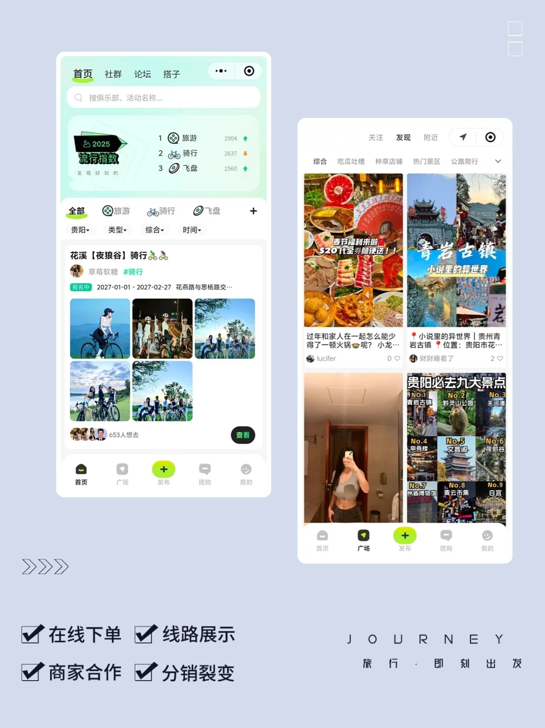 旅行小程序，在线约时间，到地就开玩！