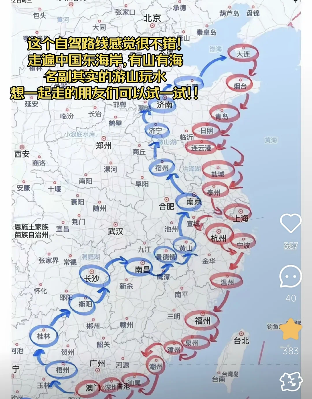 环游中国 小众路线 最省钱的方法