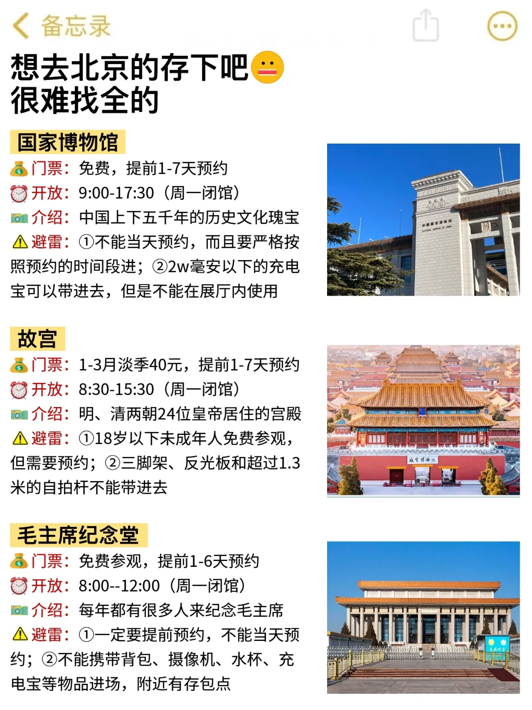 听劝👂3-5月来北京的姐妹请🐴住❗