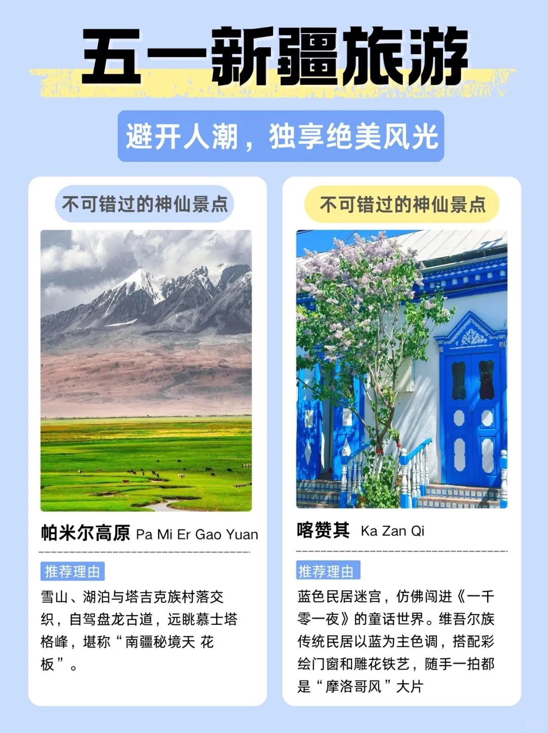 🌿五一新疆旅行｜避开人潮，独享绝美风光