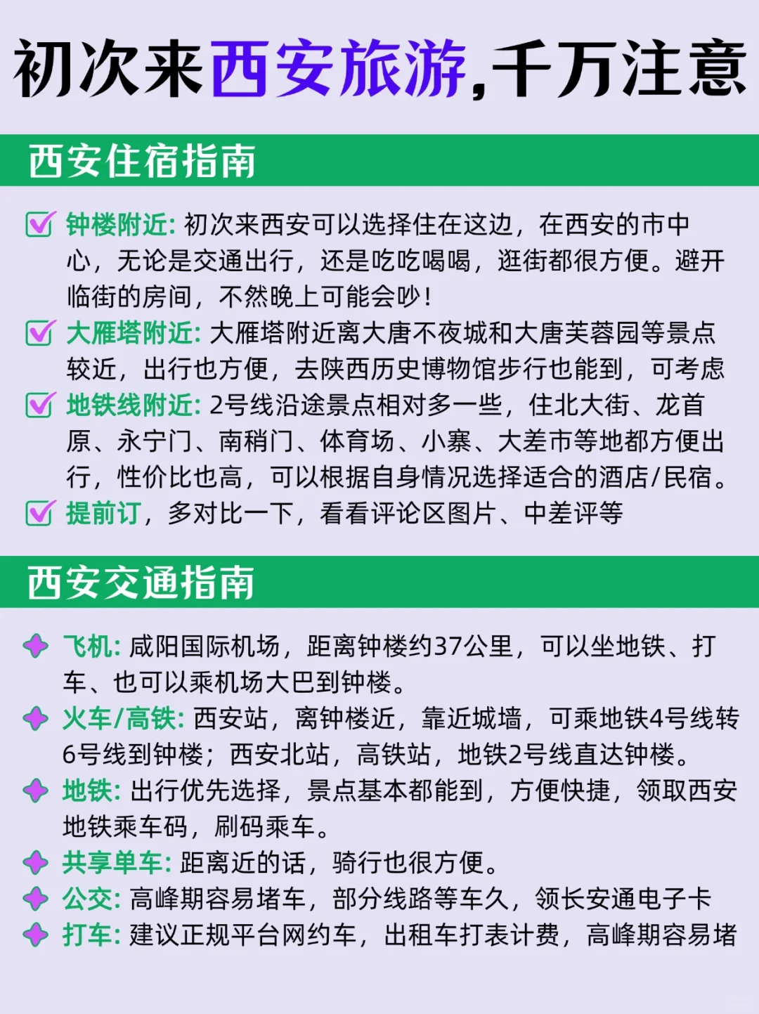 初次来西安旅游✅三天两夜不绕路攻略！马住