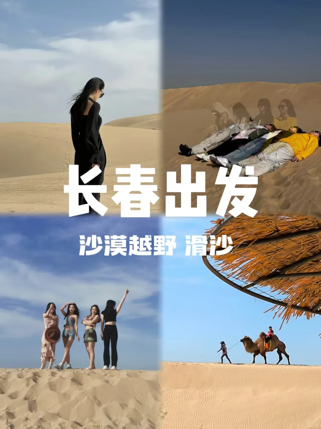 长春出发2️⃣天1️⃣晚，不到500💰完成