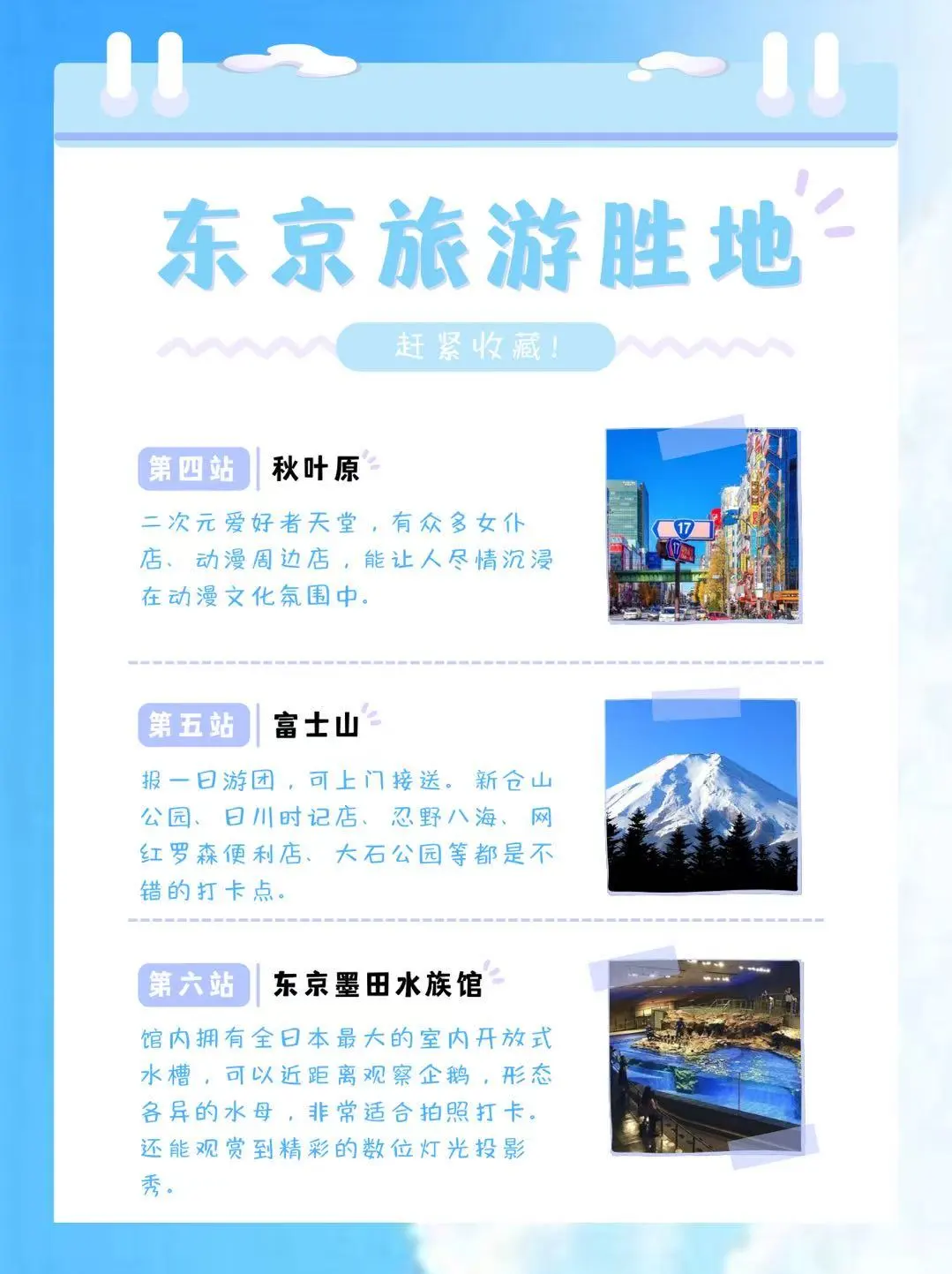 ✨东京超详细旅游攻略✨