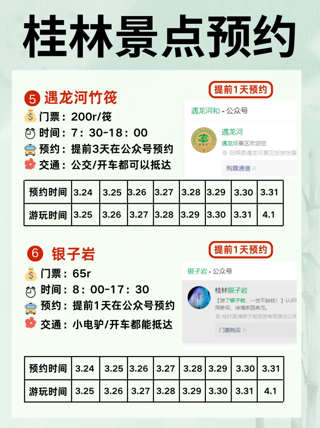 桂林各大热门景点的预约时间bi看