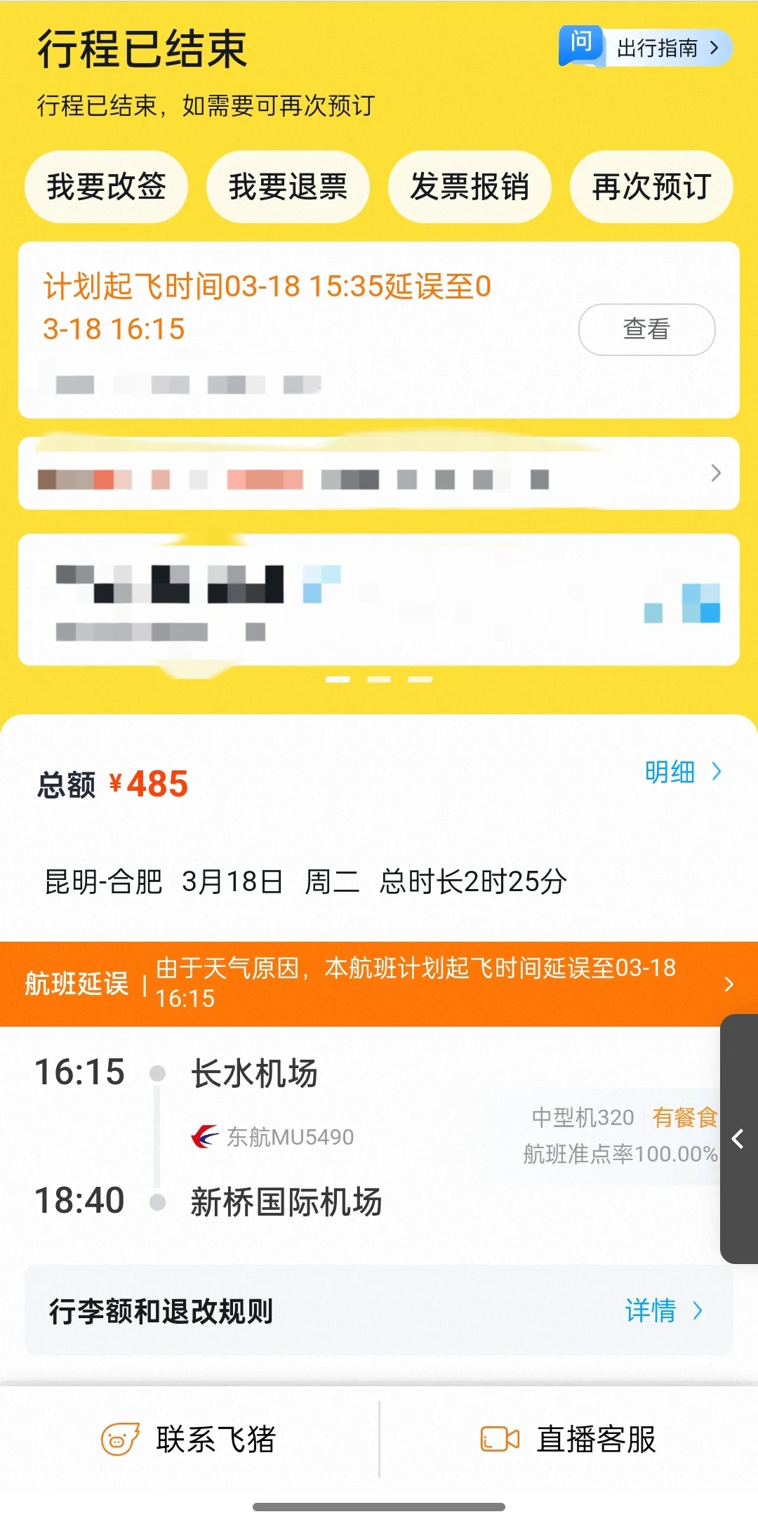 云南九天八夜花费0.36W