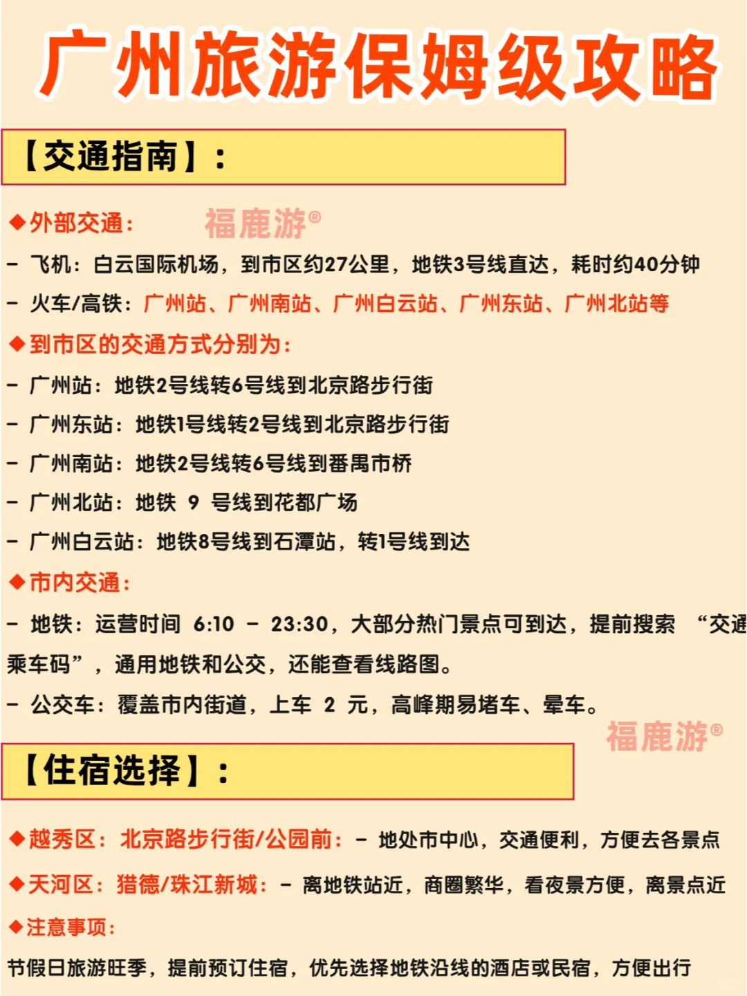 广州4天3晚攻略‼本地人强推路线，闭眼跟