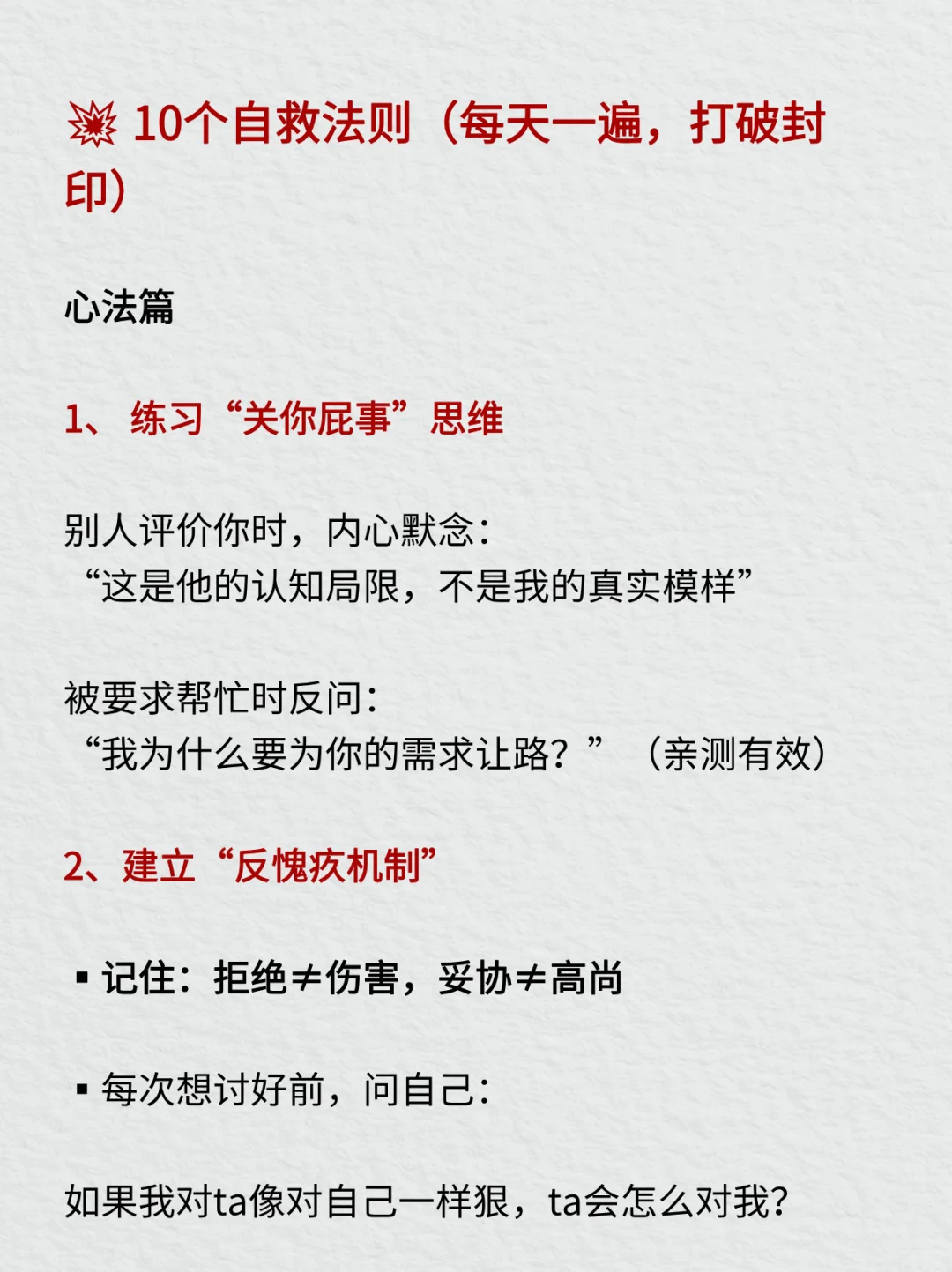 摆脱讨好型人格！