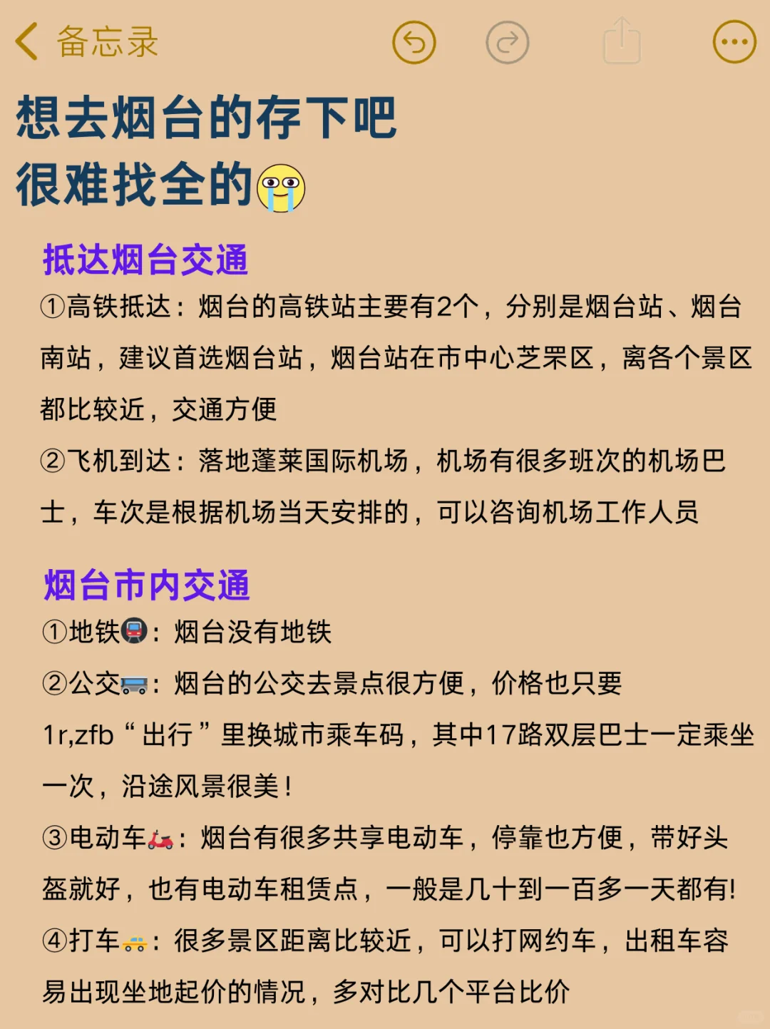 刚从烟台耍回来，只想说些不好听的大实话……