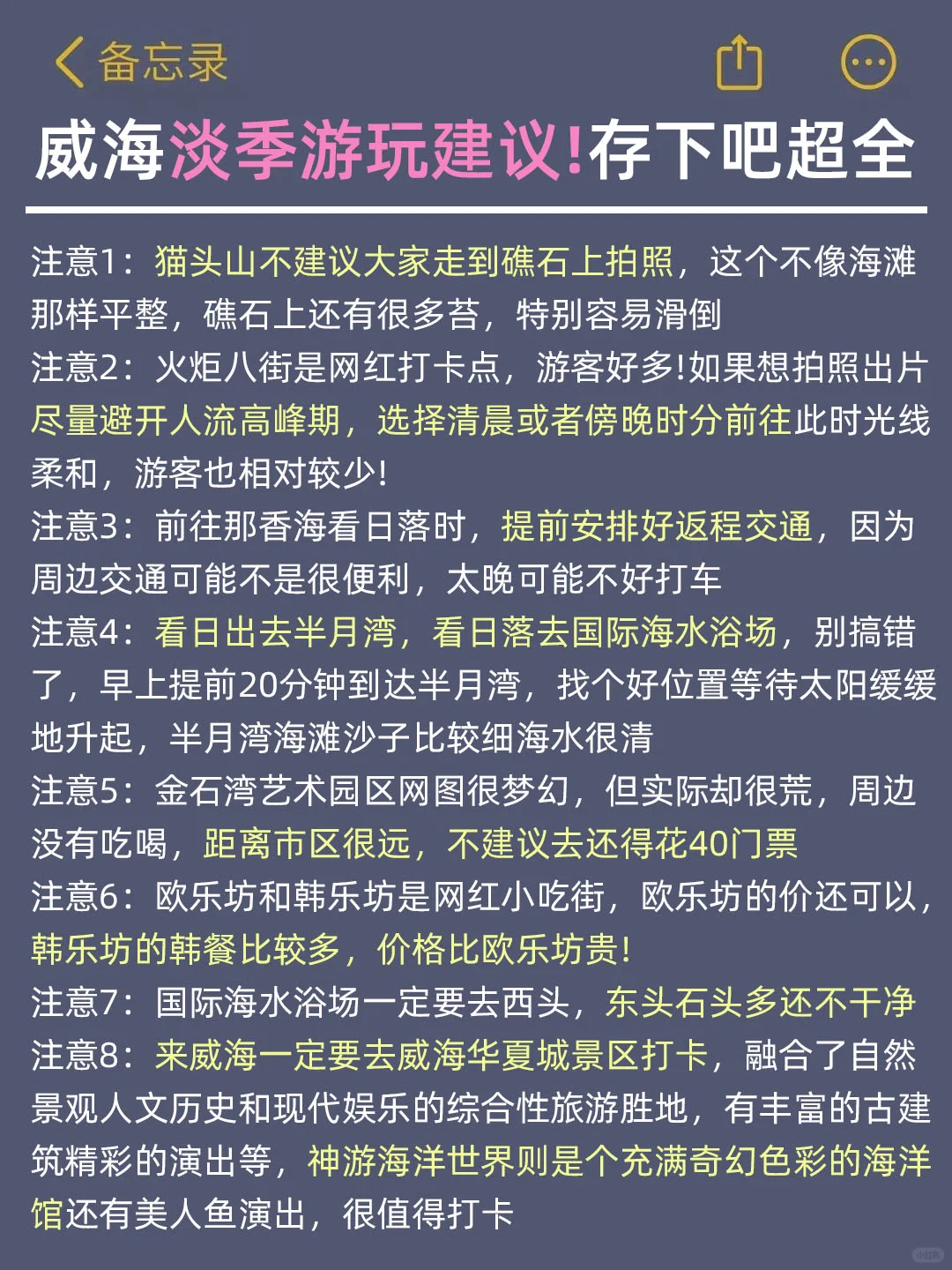 听劝👂🏻3-4月来威海的姐妹请🐴住