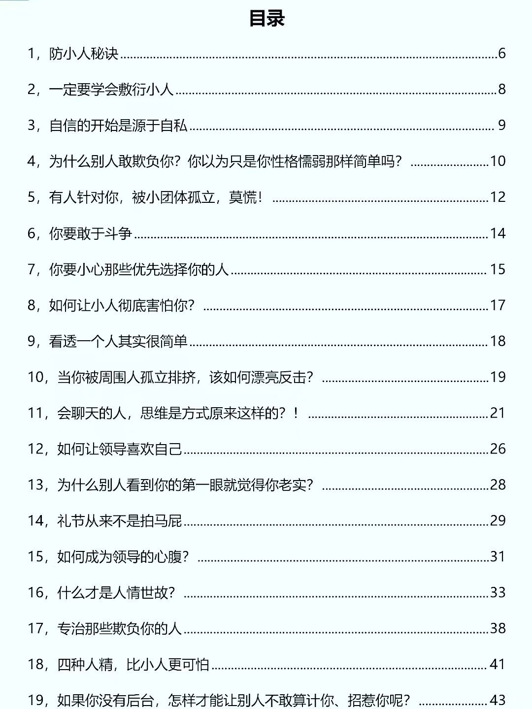 原来社交能力是这样学来的