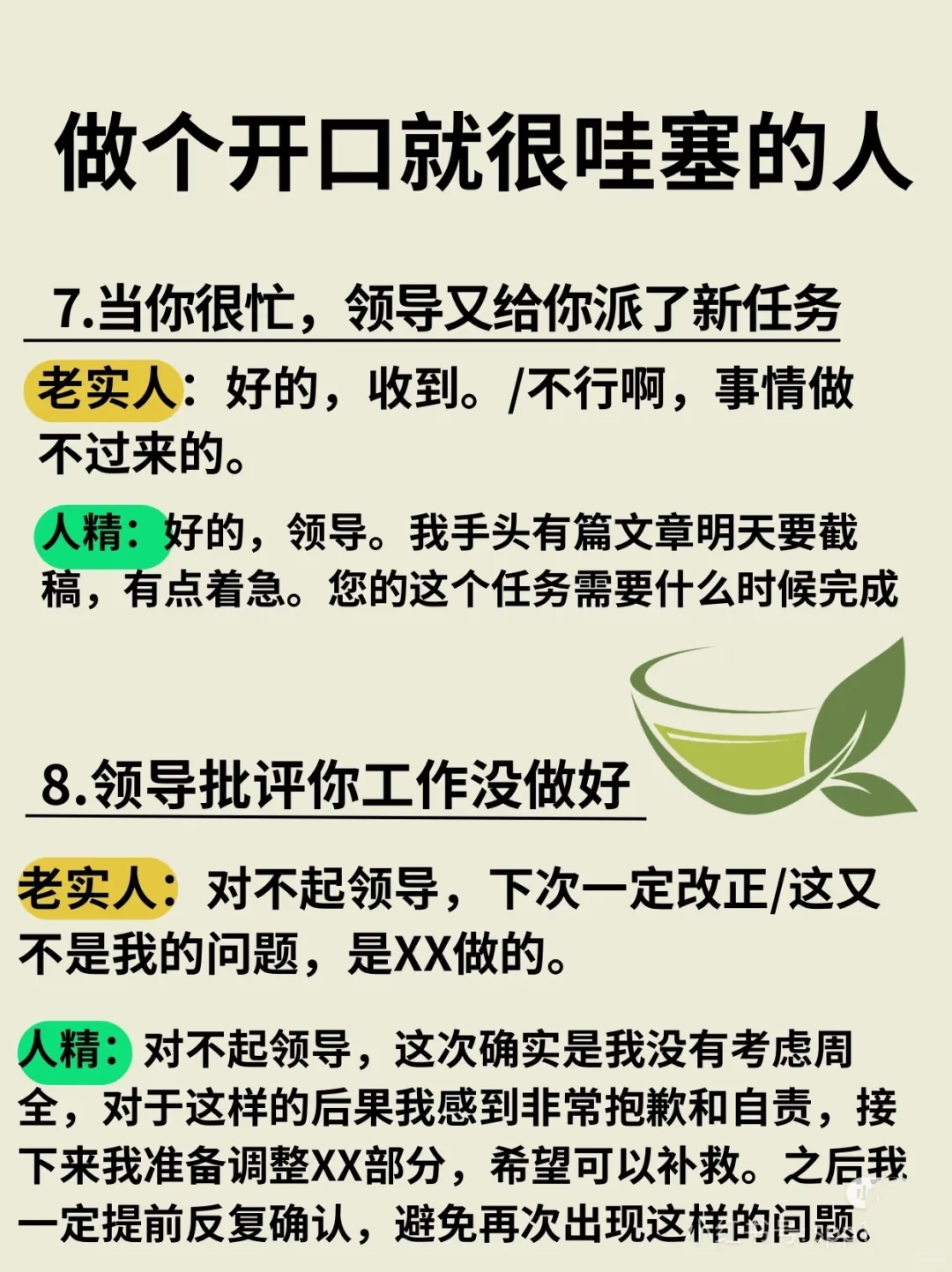 会接话的人到底有多牛❓