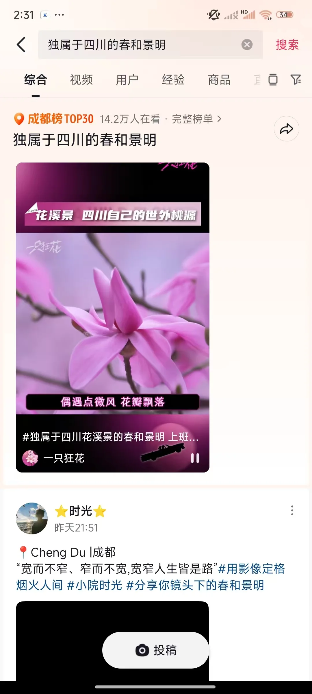 旅游景区抖音短视频营销传播策划技巧