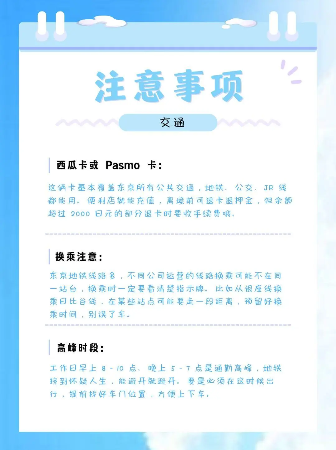 ✨东京超详细旅游攻略✨