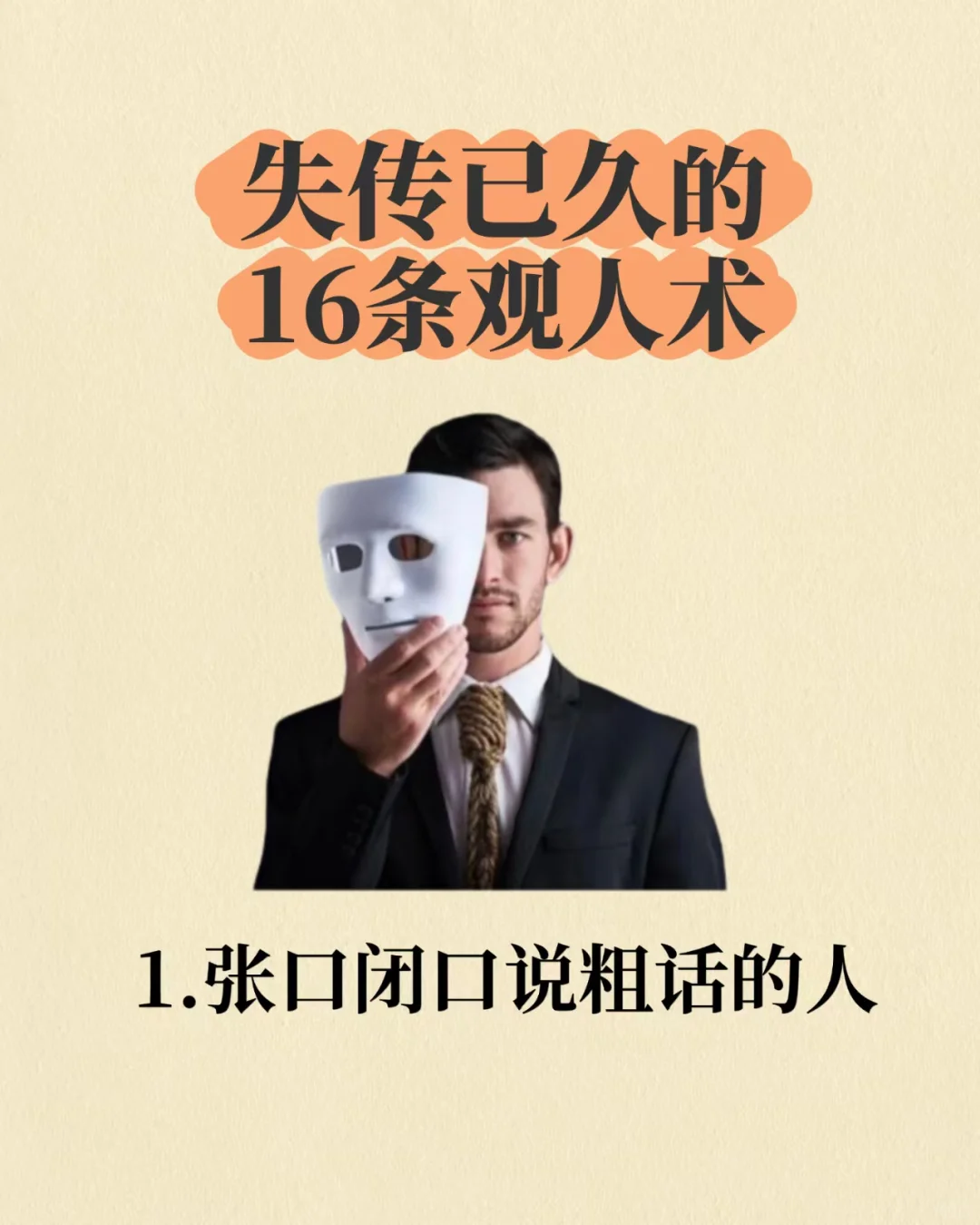 失传已久的16条观人术，你都了解吗？🔥