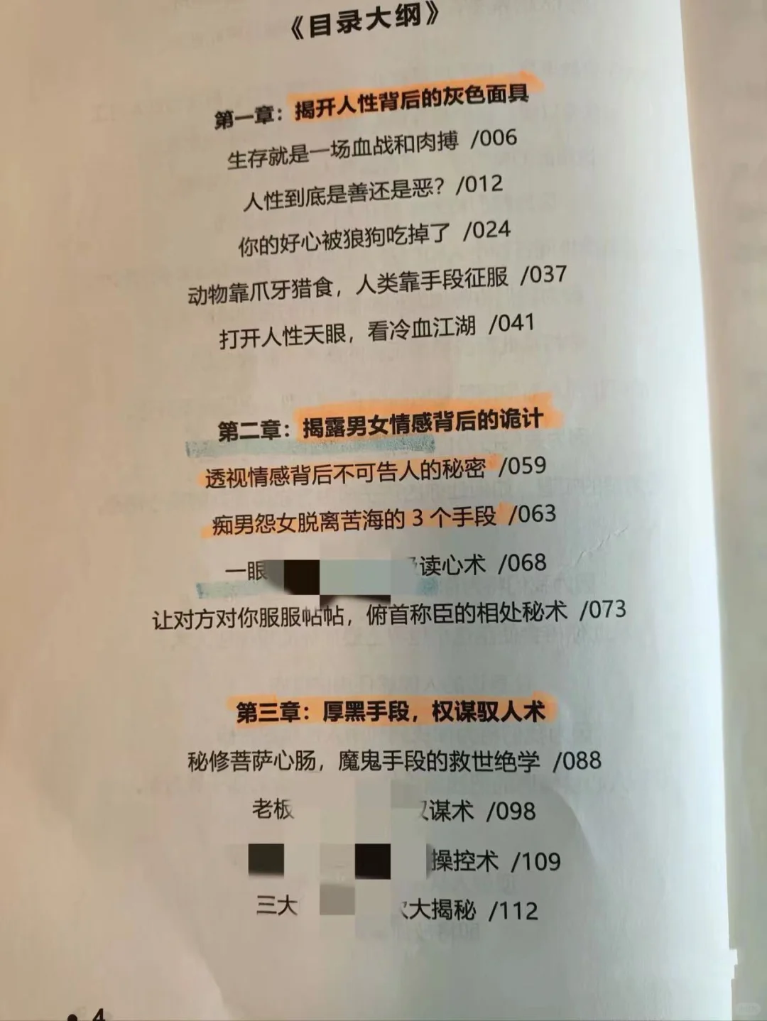 准到吓人的30条人性潜规则！