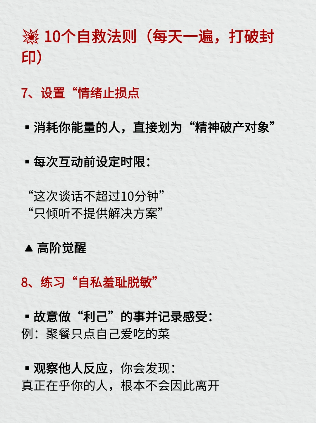 摆脱讨好型人格！