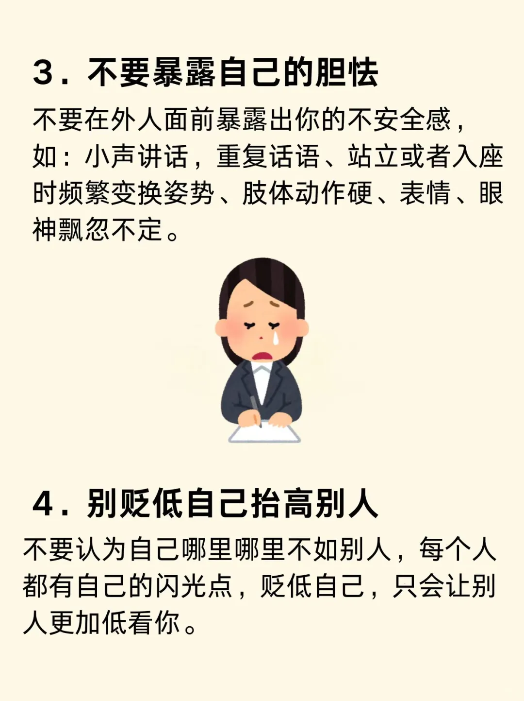 唯唯诺诺❓不存在的❗教你如何自信爆棚！