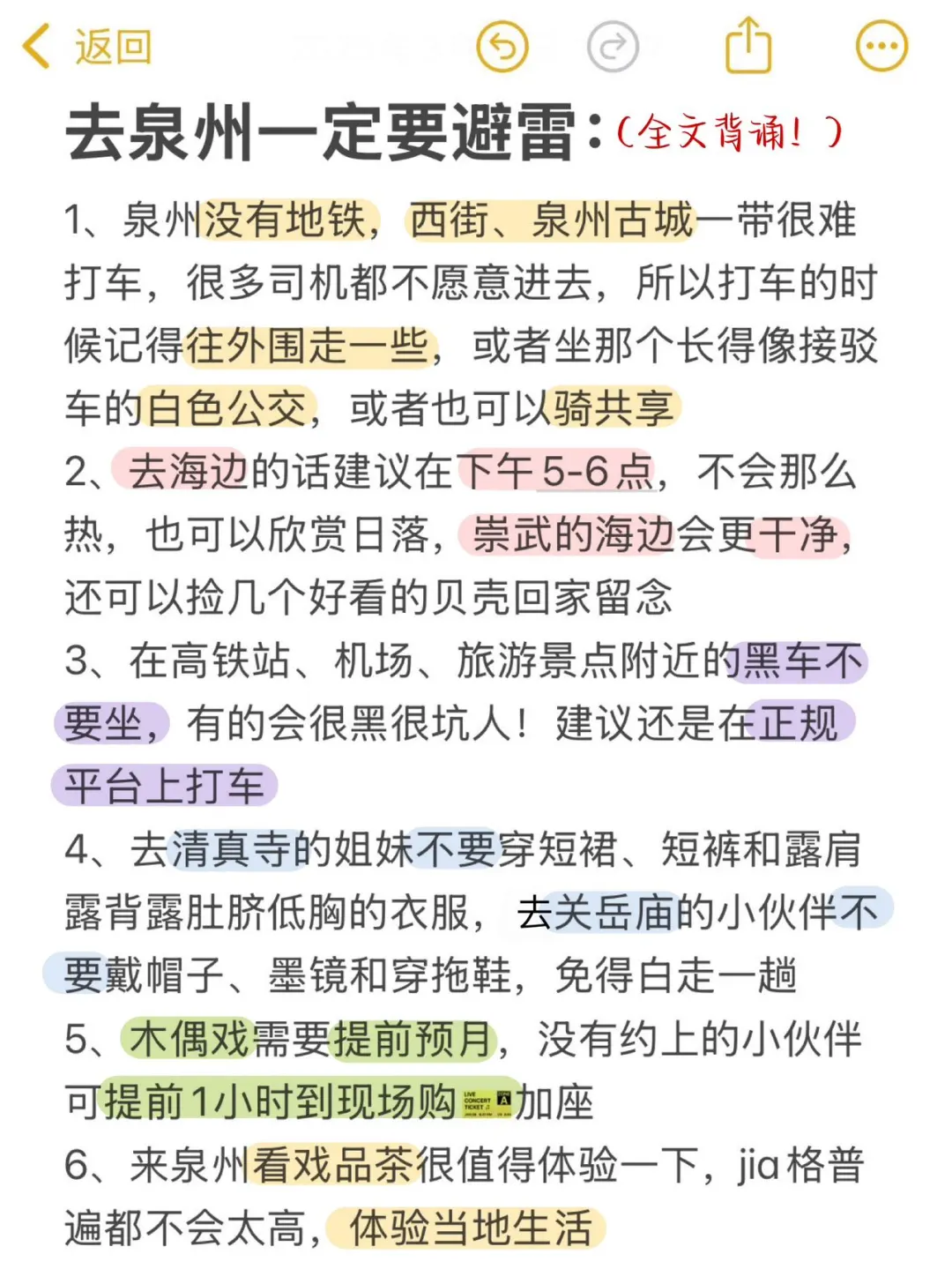 来泉州一定要注意‼️J人手写版攻略✏️