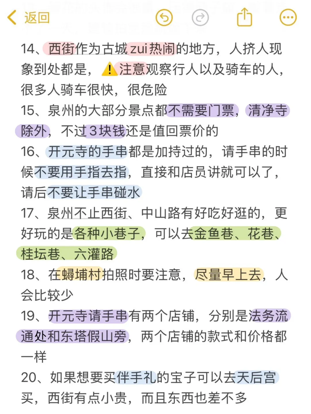 来泉州一定要注意‼️J人手写版攻略✏️