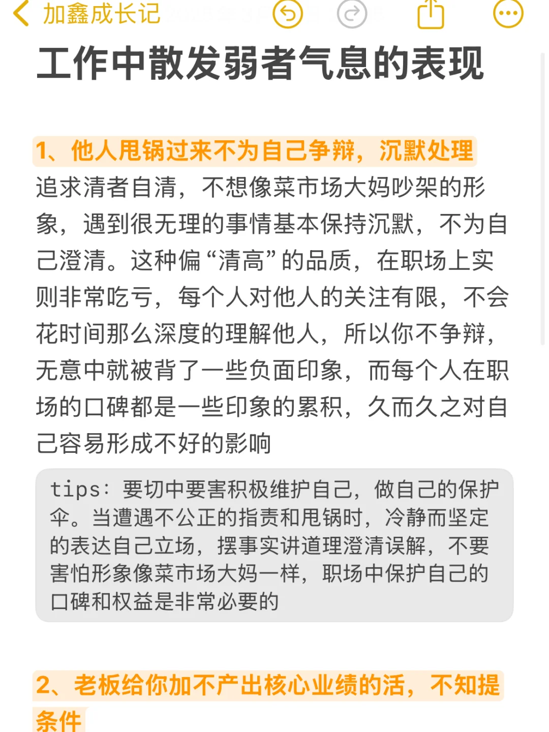 工作中散发弱者气息的表现