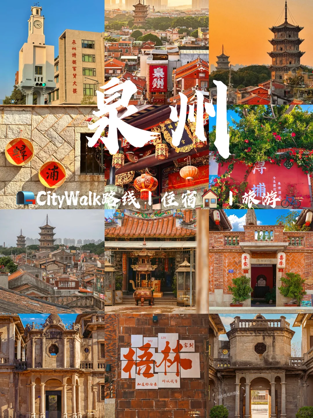 一年去100座城市🎉第5站📍泉州✅