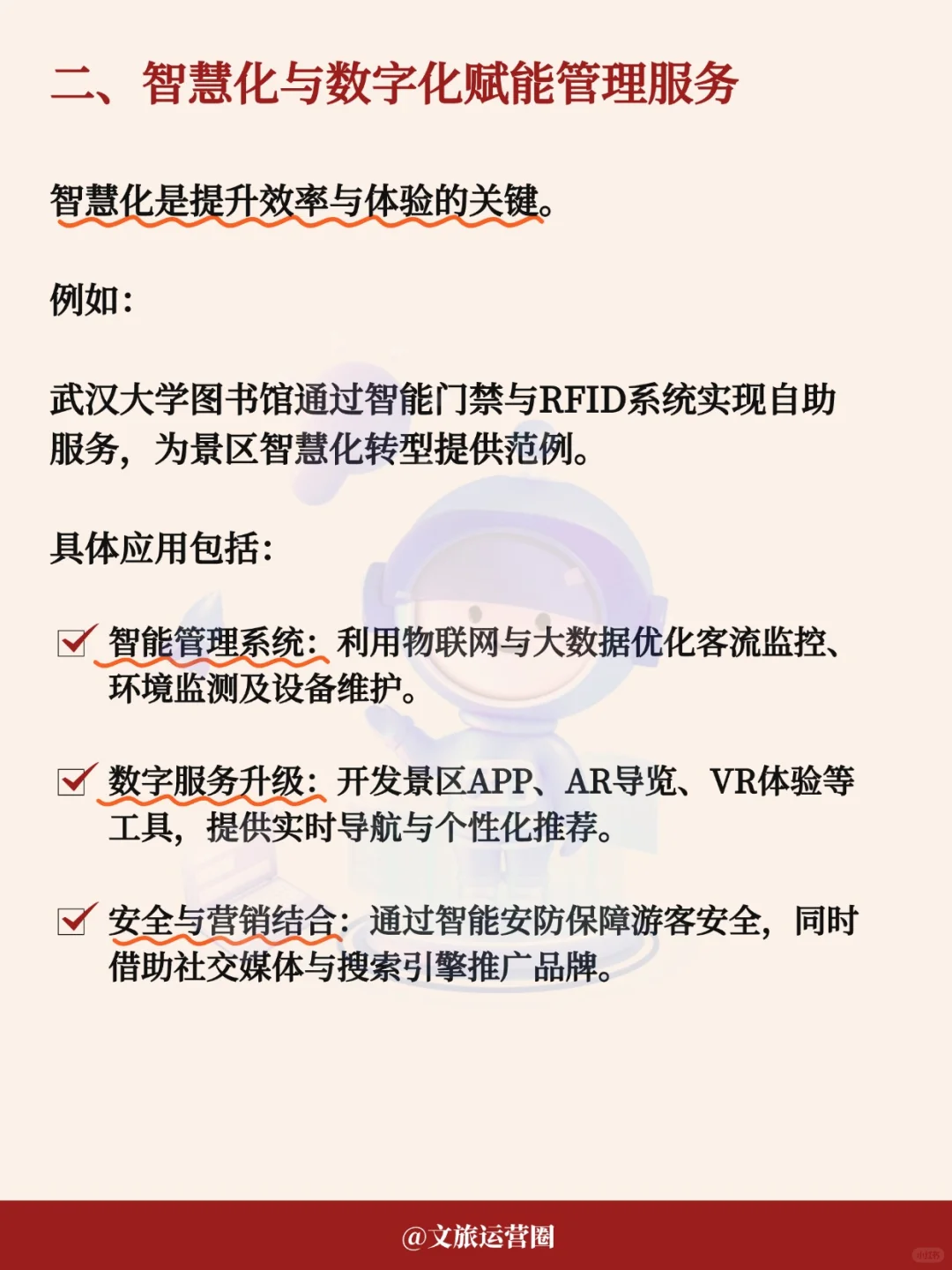景区提升路径：如何从“网红”变“长红”