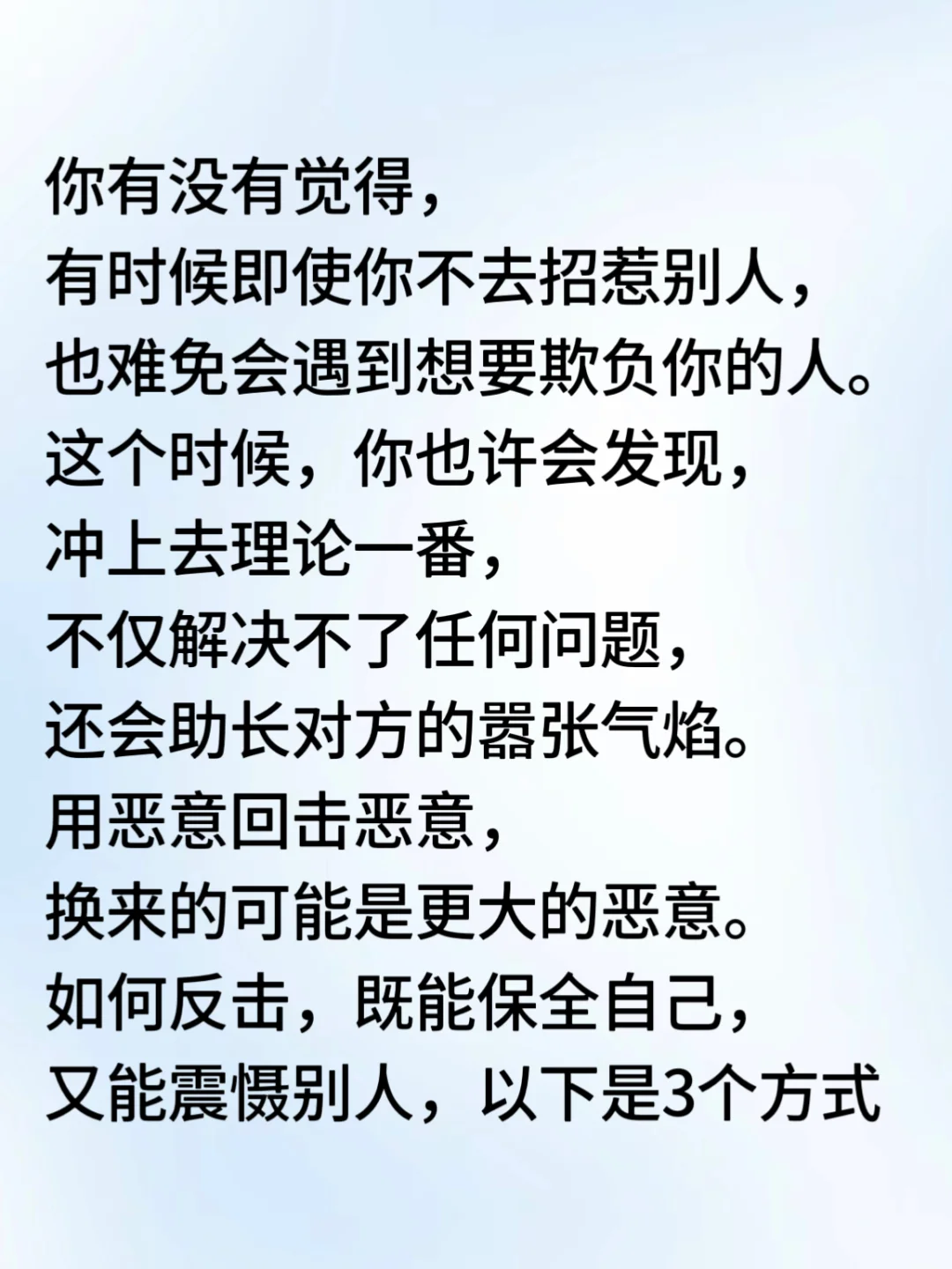 反击欺负你的人最好的方式