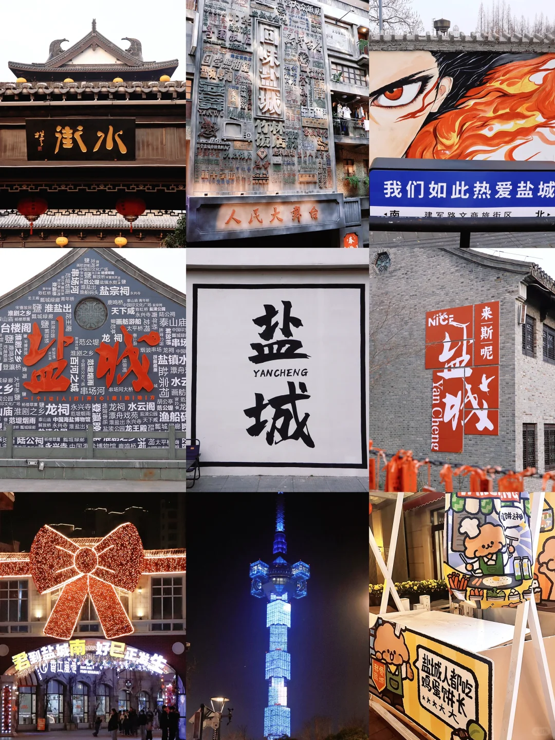 盐究生的周末就要去盐值爆表的盐城！！🏃🏻