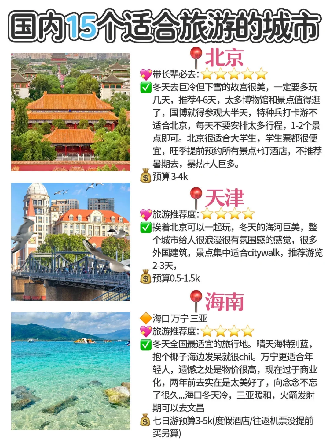 国内1️⃣5️⃣个适合旅游的城市