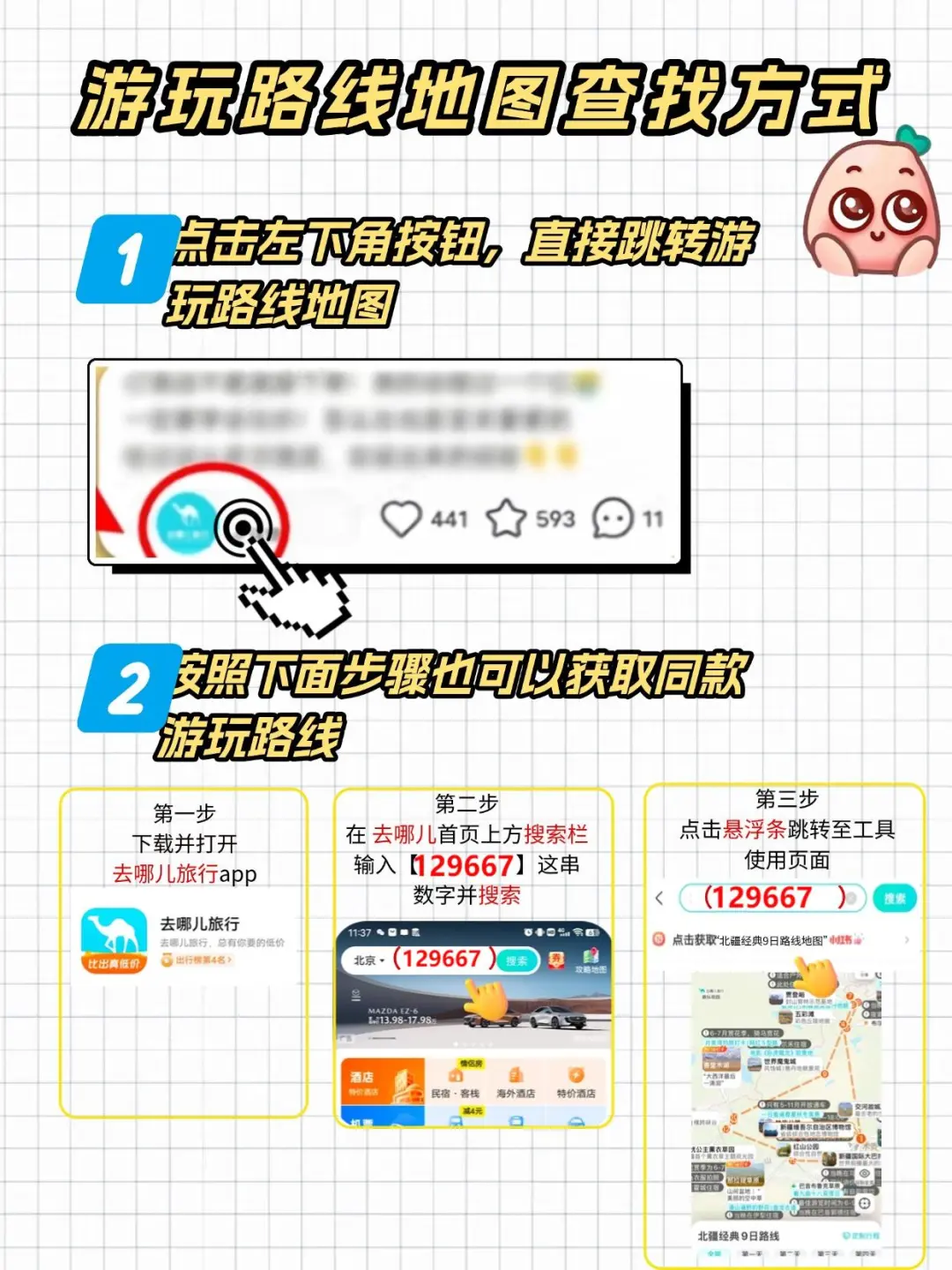 北疆很Nice | 亲子旅游攻略-🔥