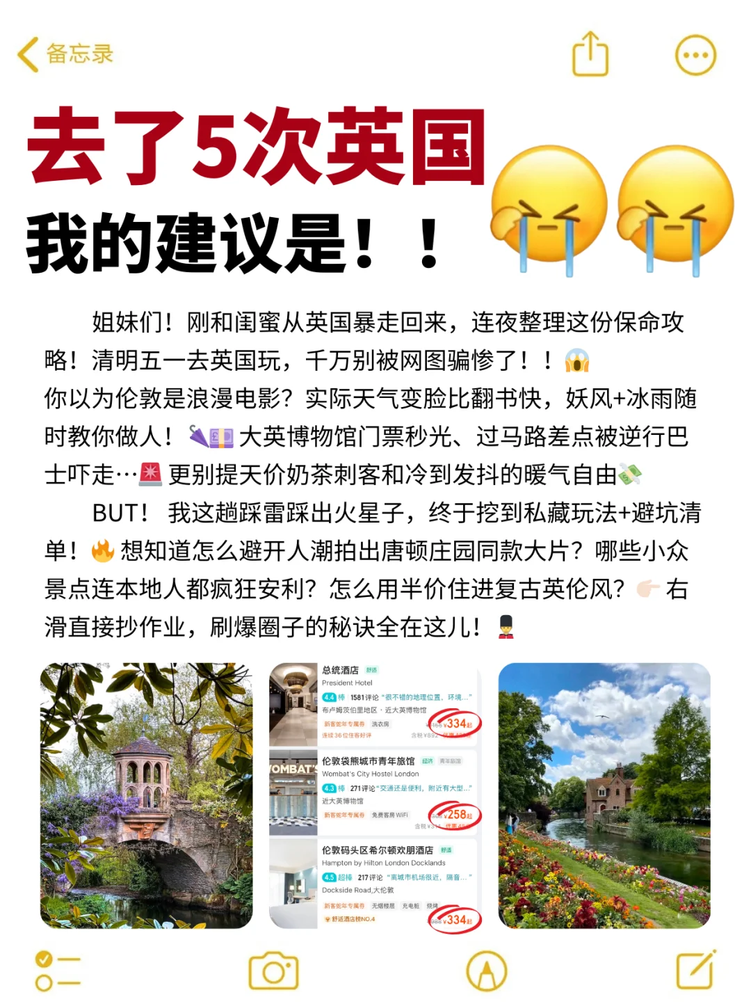英国旅游住宿攻略!这篇不看真的会哭😭