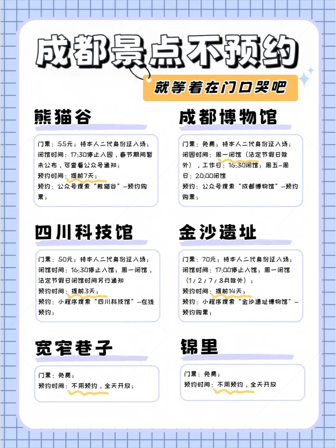 成都景点不预约，就等着在门口哭吧~