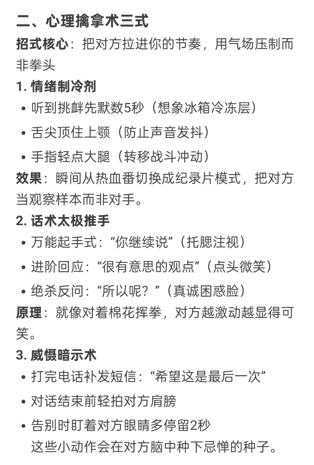 面对欺负,如何进行正确反击?