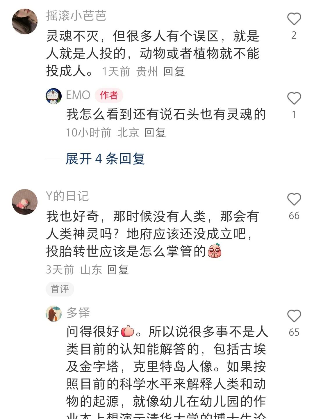 原来真的有灵魂转世吗