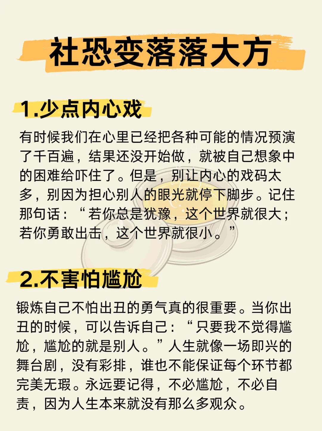 如何由社恐变的落落大方