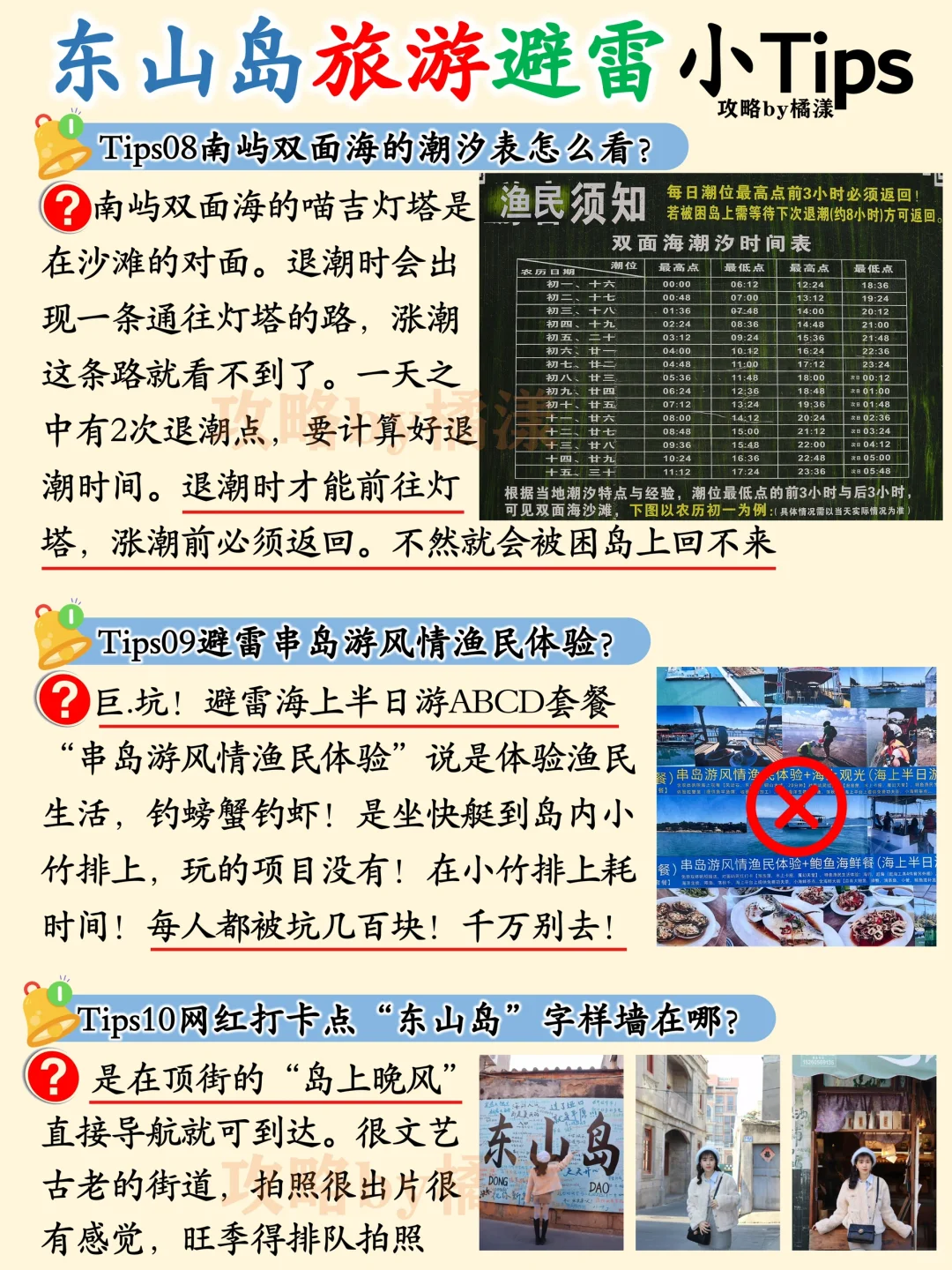 📍东山岛旅游攻略🔥景点路线交通住宿避雷