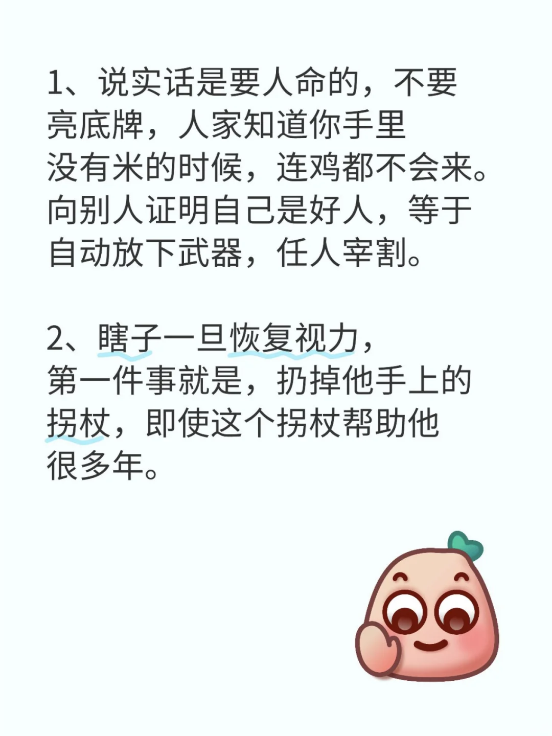 任何关系都要明白的20条人性铁律，价值百万