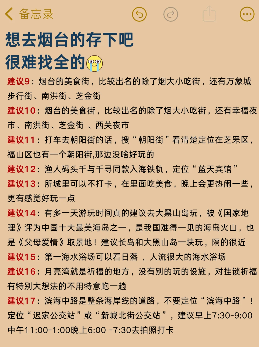 刚从烟台耍回来，只想说些不好听的大实话……