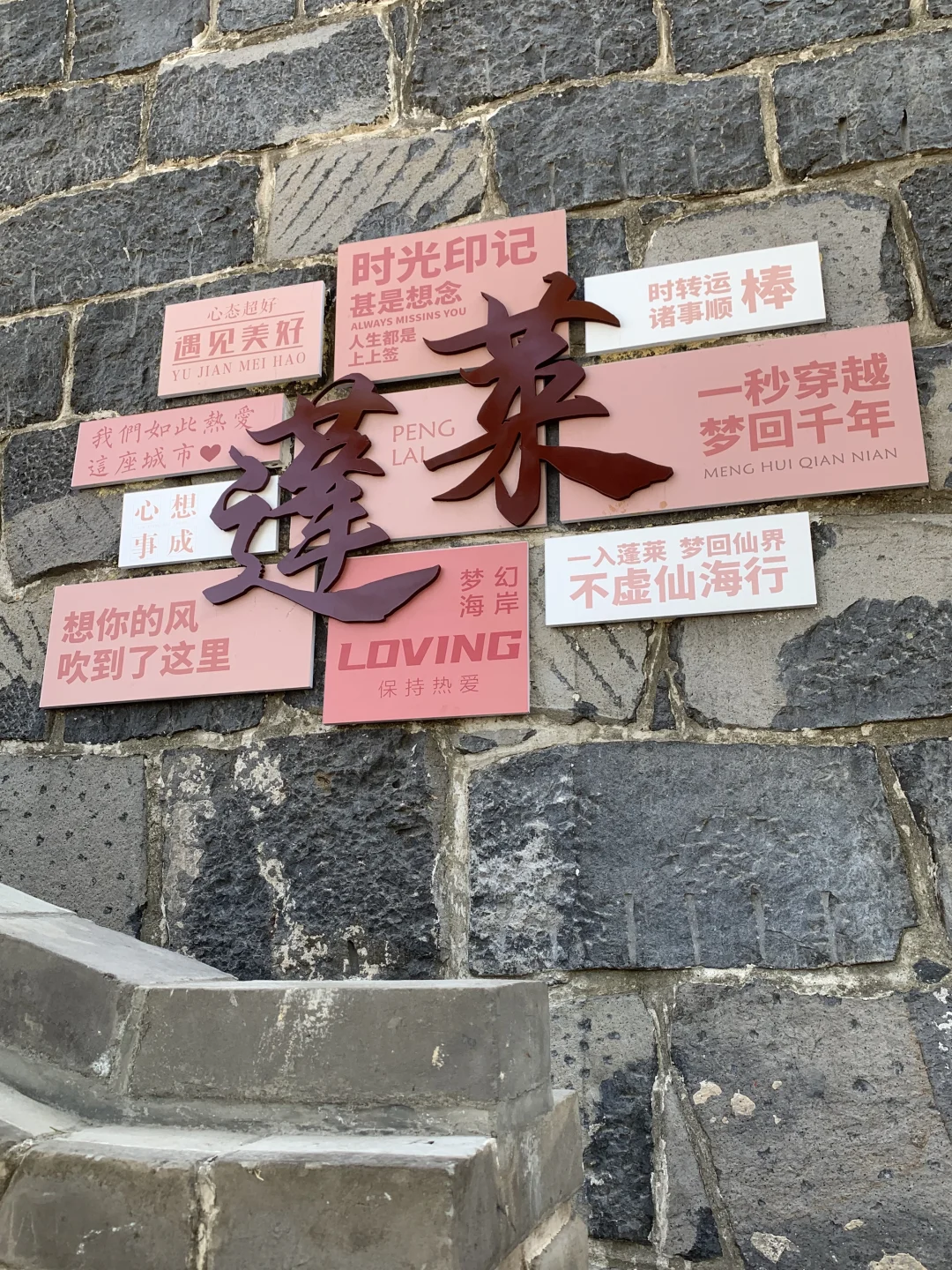 03大三|蓬莱阁游览路线规划💕