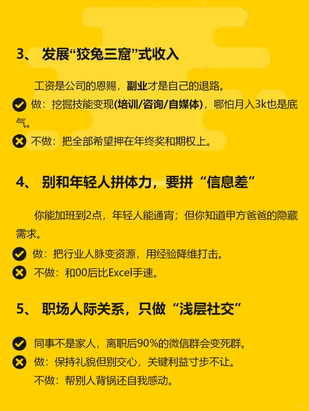 Deepseek给35-45岁牛马的9条忠告