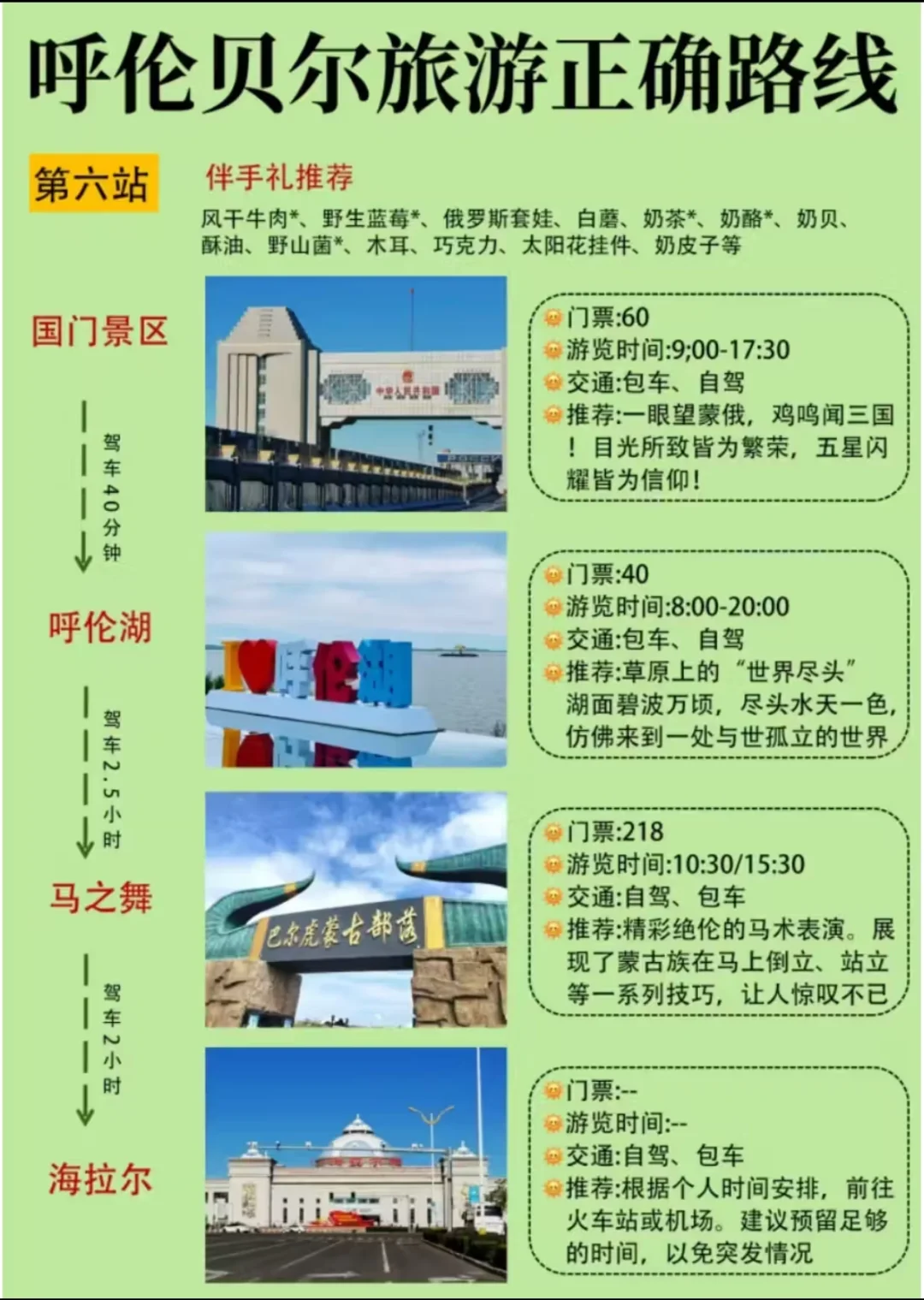 第一次来呼伦贝尔旅游的听劝✅路线攻略❤️