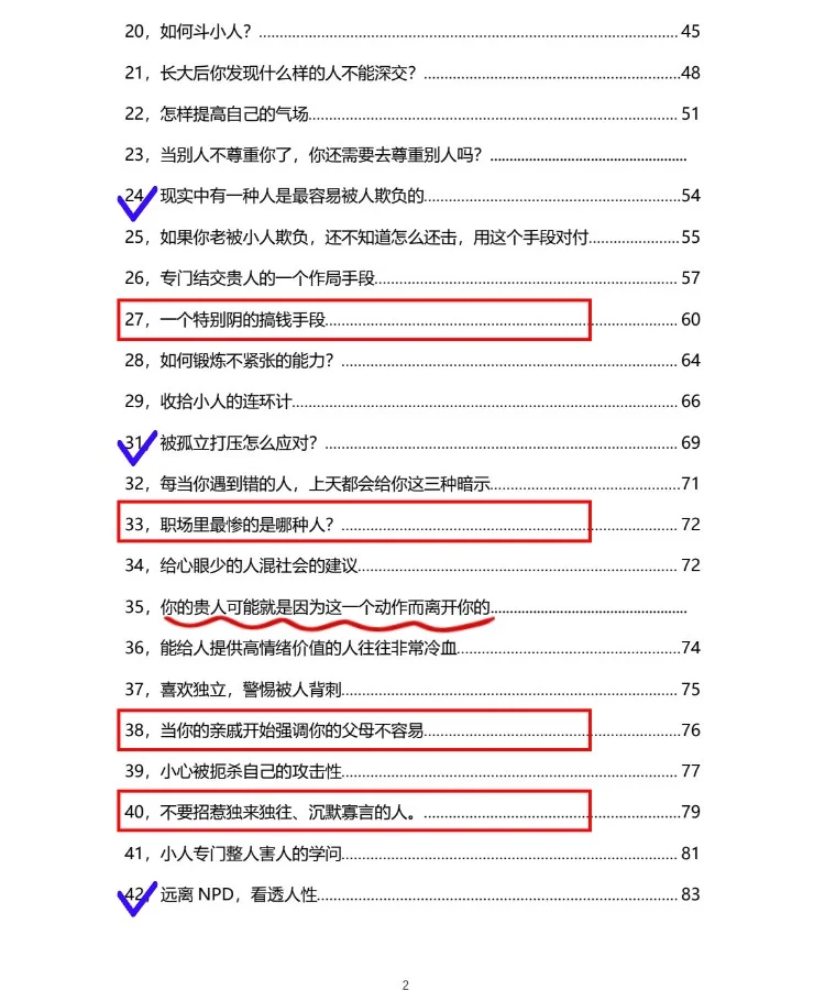 如何让小人彻底害怕你？