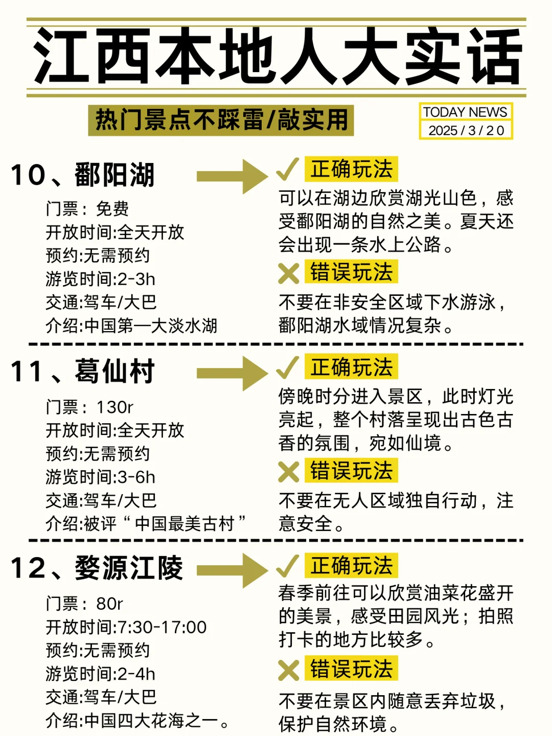 江西会奖励每一个提前做攻略的人！！