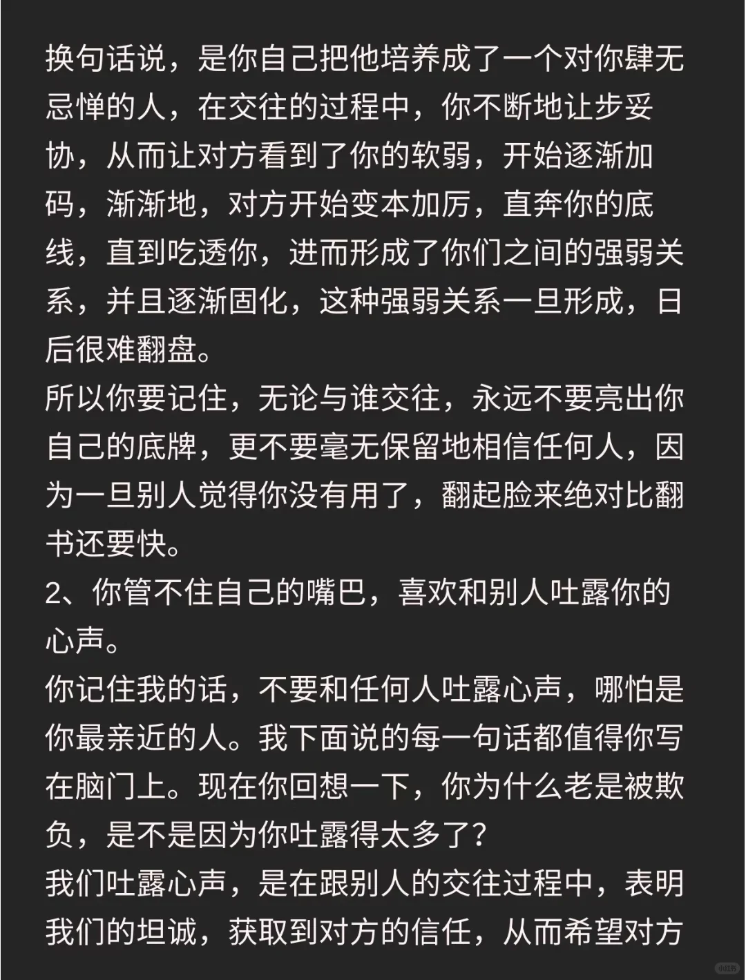 为什么所有人都想欺负你