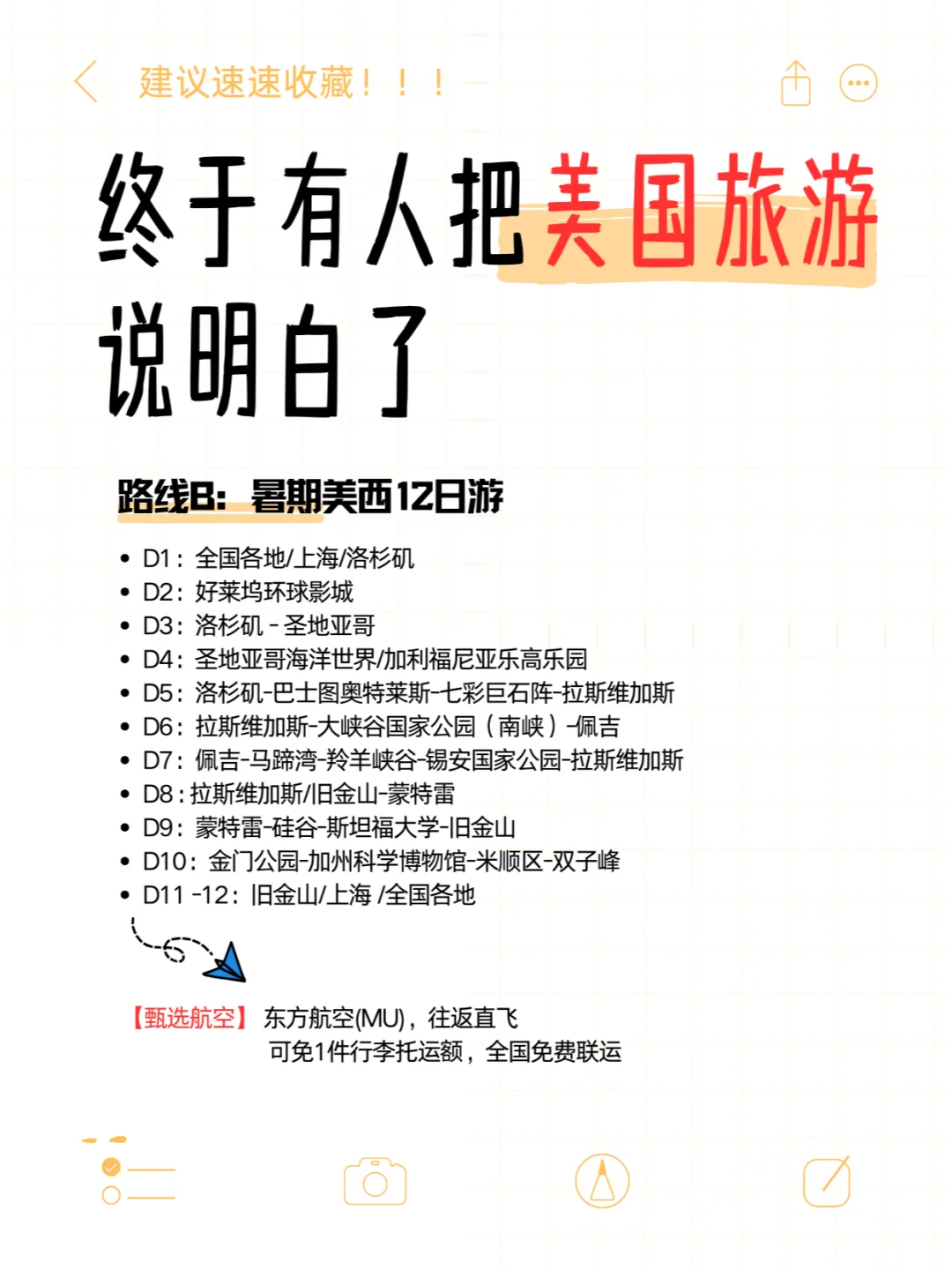 在美国待了10年的宝藏建议！暑假去的码住