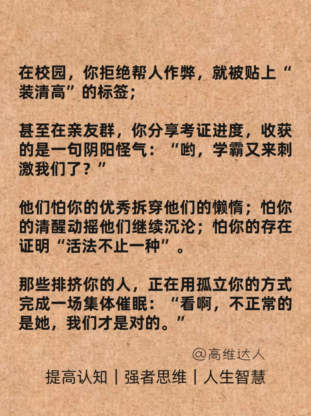 别人排挤你是因为害怕你