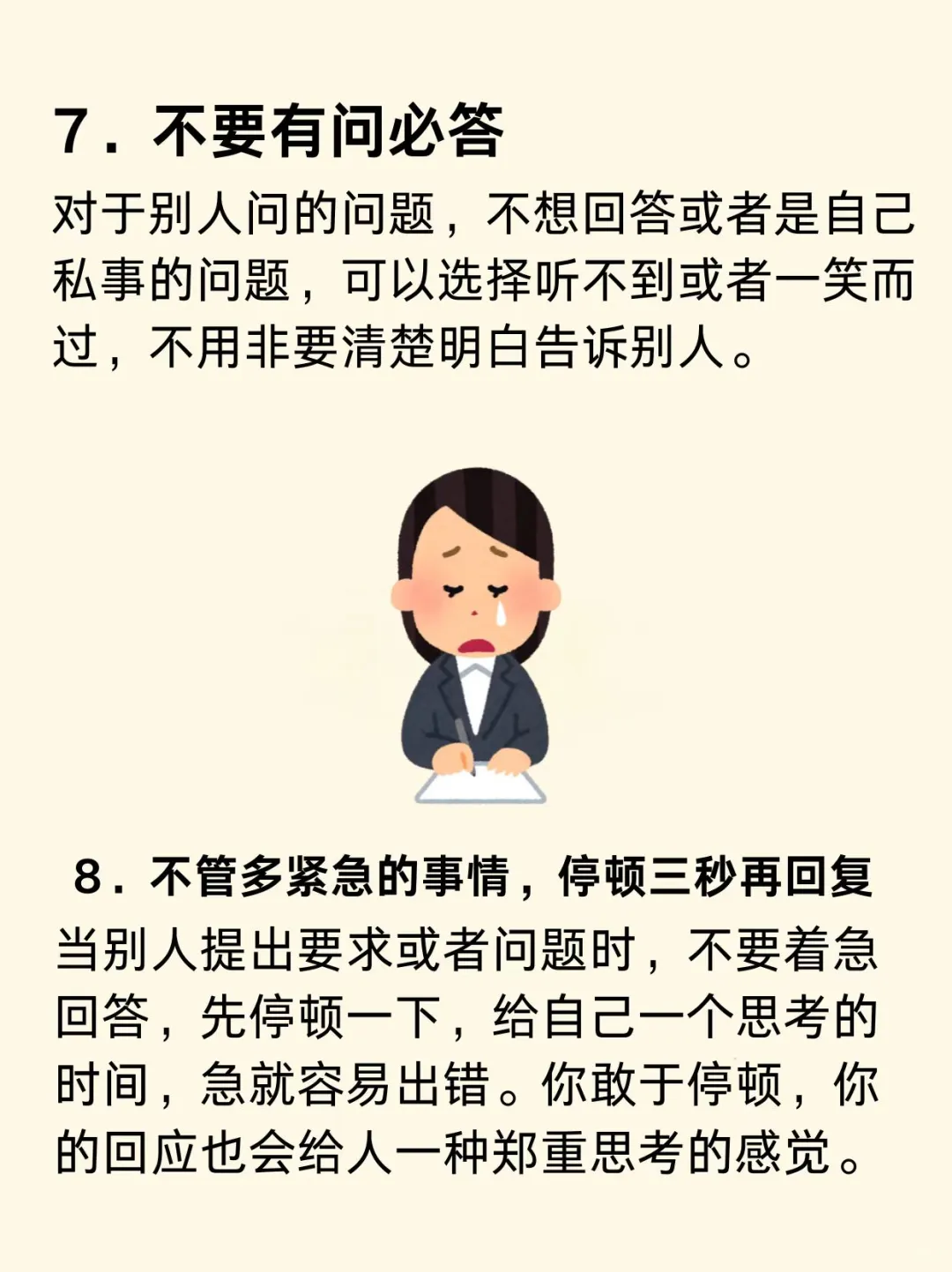 唯唯诺诺❓不存在的❗教你如何自信爆棚！