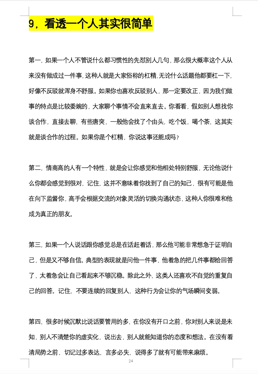如何让小人彻底害怕你？珍爱生命远离小人 人性人际交往 如何不被别人影响 防止别人