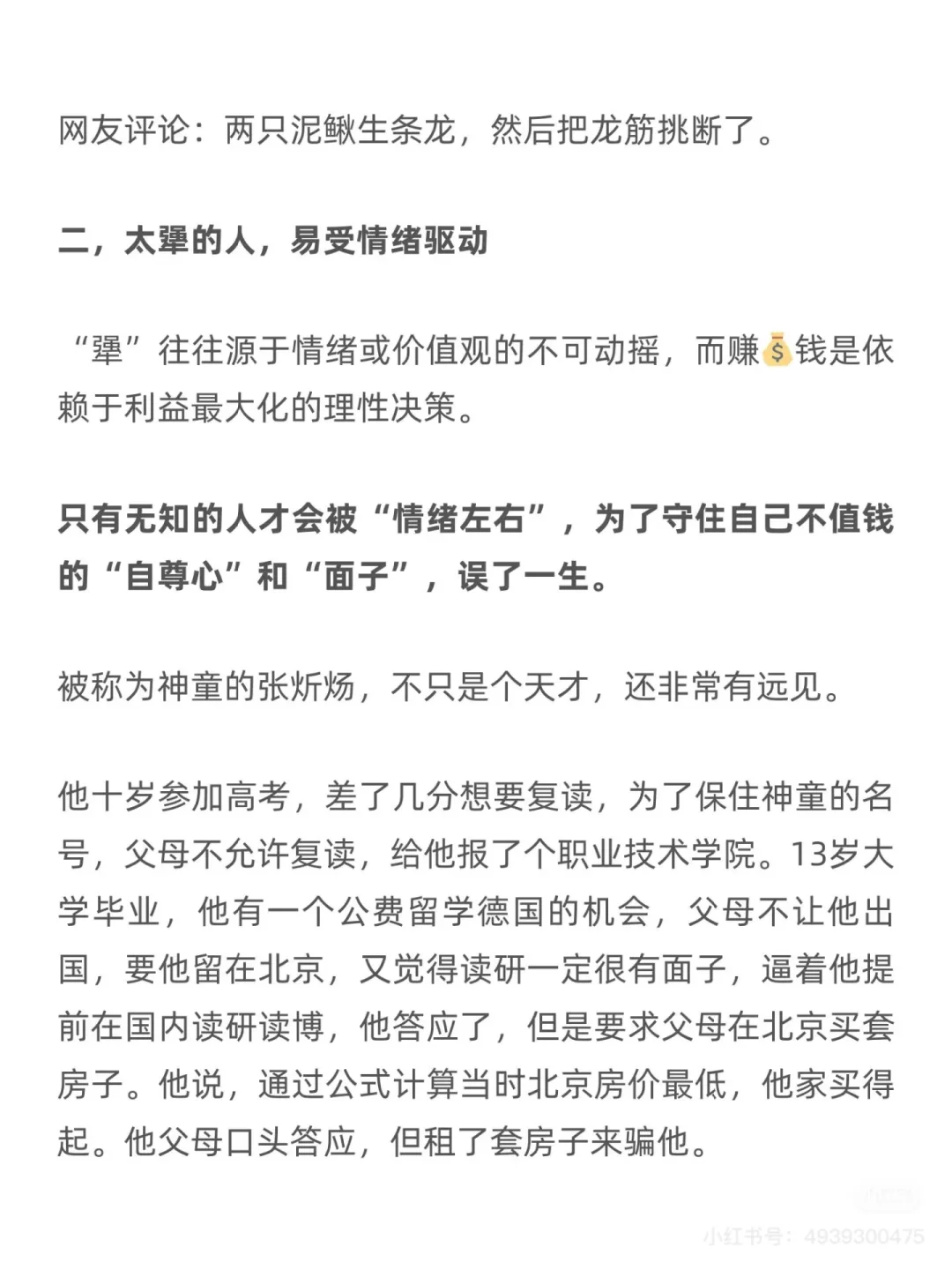 有钱人，几乎没有犟种