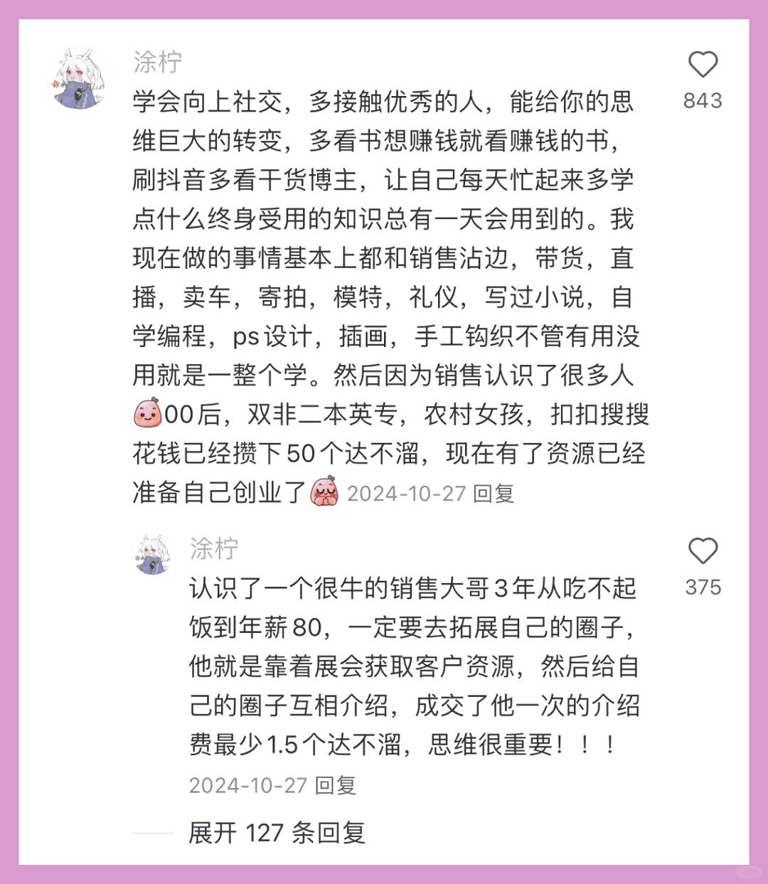 原来底层女孩有这么多出路！